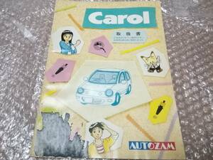 オートザム　キャロル　取扱説明書　ヴィンテージ★AUTOZAM Carol