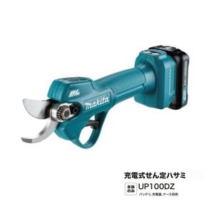 ①新品 マキタ UP100DZ 10.8V 充電式せん定ハサミ 最大切断径25mm 本体のみ バッテリ・充電器別売 庭木 植木 樹木の選定に 新品