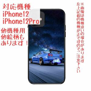 処分セール! iPhone12 12pro スマホケース ニッサン スカイライン GT-R R34 スポーツカー レーシングカー 車 スマホカバー JDM TPU