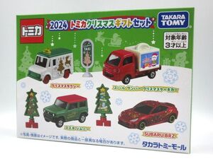 ■【未開封品】 トミカ 2024 クリスマスギフトセット タカラトミーモール タクシー スバル スズキ ジムニー BRZ コレクション ミニカー