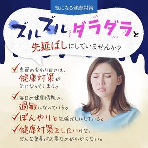 季節の変わり目に気になりはじめる健康対策サプリ