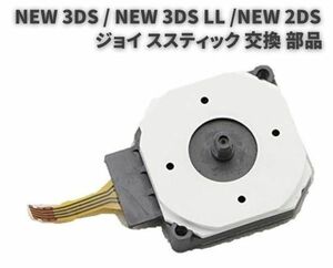 任天堂 NEW 3DS / NEW 3DS LL / NEW 2DS アナログ ジョイス スティック スライドパッドコントロール 基板 交換用 修理 部品 パーツ G244