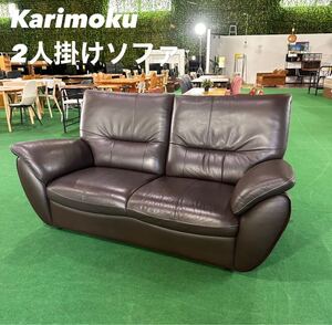 Karimoku 2人掛けソファ 本革 ブラウン 家具 A063