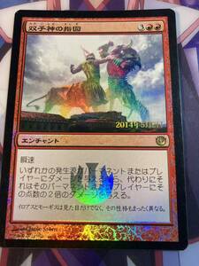 MTG FOIL 双子神の指図 プロモ プレリリース