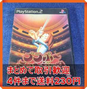 【PS2】 ブラボーミュージック まとめて取引・同梱歓迎　匿名配送 菅：S-IOSO