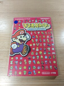 【E3385】送料無料 書籍 マリオストーリー 任天堂公式ガイドブック ( N64 攻略本 MARIO STORY 空と鈴 )