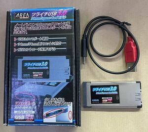 ★★AREA ツライチUSB3.0 補助電ケーブル付き★★