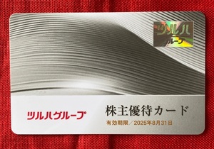 【BN】最新　ツルハグループ　株主優待カード　5％割引　1枚　ツルハドラッグ、くすりの福太郎 他　有効期限：2025/8/31　速達対応可能