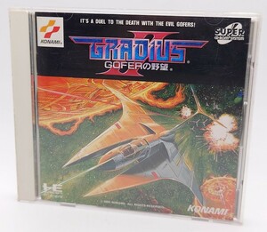 【SR-534】 KONAMI GRADIUSⅡ GOFERの野望 グラディウス2 ステッカー付 PCエンジン レトロゲー PCE SUPER CD-ROM 動作確認済み コナミ