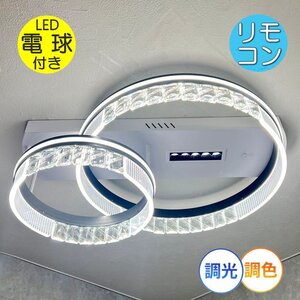 【LED付き】 新品 綺麗なデザイン LED内蔵 リモコン付 LED シーリングライト 調光＆調色タイプ 送料無料 led 安い 北欧 アンティーク