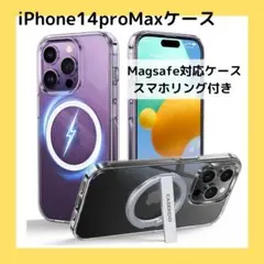 iPhone 14 Pro Max ケース Magsafe対応 スマホリング 付