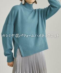 ★美品◆ユナイテッドトウキョウ◆ カシミヤ混パフォーム ハイネック ニットBL