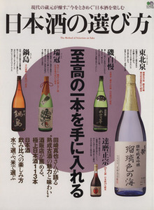 日本酒の選び方/?出版社