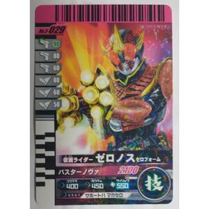 ゼロノス ゼロフォーム 3-029 仮面ライダーバトル ガンバライド