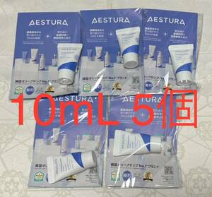 新品 送料無料 AESTURA エストラ アトバリア 365クリーム 10ml x 5 試供品 サンプルセット 韓国コスメ