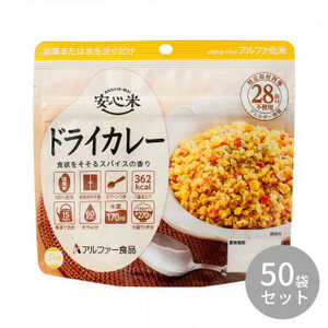 アルファー食品 安心米 ドライカレー 100g ×50袋 11421669 /a