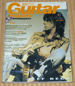 2000年12月 ギターマガジン Guitar magazine JEFF BECK ジェフ・ベック　ジミ・ヘンドリックス　ニール・ショーン　ドゥービー・ブラザーズ