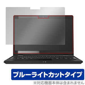 LIFEBOOK Uシリーズ U9311X/F / U9311X/H 保護 フィルム OverLay Eye Protector ライフブック U9311XF U9311XH ブルーライトカット