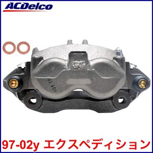 送料無料 税込 ACDelco ACデルコ PRO GOLD REMAN フロント ブレーキキャリパー 左前 フロント左 FrLH 97-02y エクスペディション 即決 即納