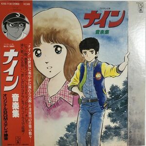 帯付 芹澤廣明 - フジテレビ系「ナイン」音楽集 / K25G-7130 / 1983年 / 真夏のランナー , LOVE イノセント