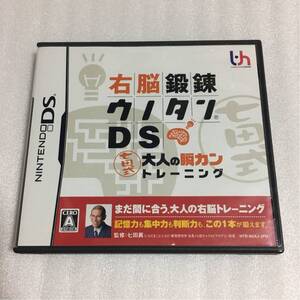 DS 右脳鍛錬 ウノタンDS 七田式 大人の瞬カントレーニング