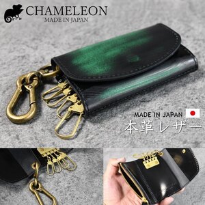 日本製 キーケース メンズ レディース コインケース 本革 CHAMELEON カメレオン アドバンガラス革 Vinyage DIY ACRHT028 グリーン / 新品