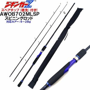 ショート ジギングロッド 2.1m ML 対応ジグ 4-28g 釣り竿 カーボン スピニングロッド スペアチップ 穂先 付き 竿 軽量竿 