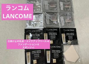 新品未開封 ランコム LANCOMEスキンケア 基礎化粧品 サンプル 試供品 コスメ 美容 ファンデーション 下地 日焼け止め乳ベースアップメイク