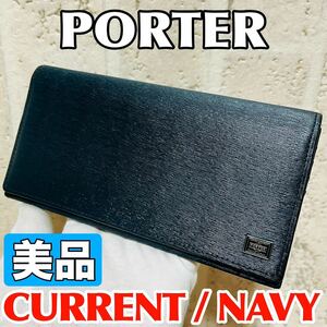 美品 ポーター カレント 長財布 長札ウォレット ネイビー（小銭入れなし） PORTER CURRENT 吉田カバン メンズ 本革 牛革 8825