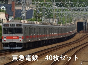 【郵便無料】東急電鉄鉄道・バス全線 株主優待乗車券40枚 ５/31まで(東横線 田園都市線 大井町線 目黒線 池上線 多摩川線)テレワークに