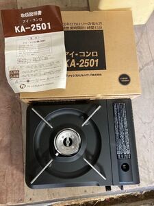 美品　アイ・コンロ　KA-2501 使用わずか