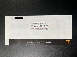 ★★マクドナルド 株主優待券 1冊(バーガー、サイドメニュー、ドリンク×各6枚)★★ 