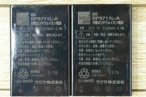 k922■SAXA サクサ■コードレス電話機用バッテリー　2点セット■BP3711L-A■適合コードレス電話機品番　BT600　CL920　CL820　CL625　CL620