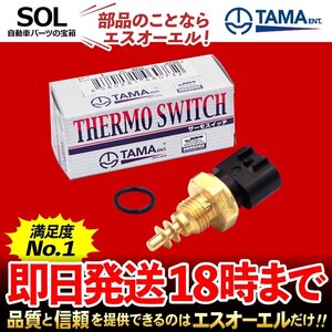 送料185円 多摩興業 水温センサー サーモスイッチ CS-501 ジムニー JA12C JA12V JA12W JA22W JB23W ジムニーシエラ JB32W