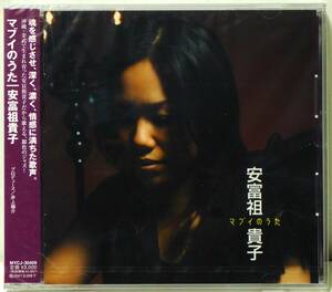 RARE ! 見本盤 未開封 安冨祖貴子 マブイのうた PROMO ! FACTORY SEALED TAKAKO AFUSO MABUI NO UTA MYCJ-30409