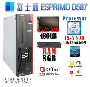 美品 高年式2017年モデル 第7世代Core i5-7500 メモリ8GB◆高速新品SSD480GB Win11/Office2021Pro/DVI-D/DP/無線WIFI追加可/FUJITSU D587