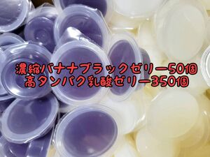 濃縮バナナブラックゼリー50個16g 高タンパク乳酸ゼリー350個 フジコン 昆虫ゼリー オオクワ カブトムシ ハリネズミ ハムスター 小動物