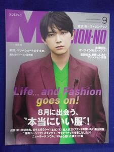 5016 メンズノンノ 2020年9月号 吉沢亮