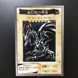 バンダイ 真紅眼の黒竜 遊戯王 レッドアイズブラックドラゴン バンダイ版 カードダス 遊戯王カード 