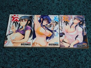 妄筆ハルシネーション☆全3巻〈初版本〉 DISTANCE