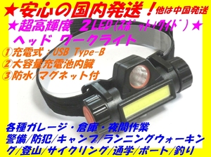 □超高輝度 ２LED ヘッド ワーク ライト ☆2/ USB Type-B 大容量充電池内臓 防水 マグネット付 スポット/ワイド/RZ250/SR400/Z2/CB/