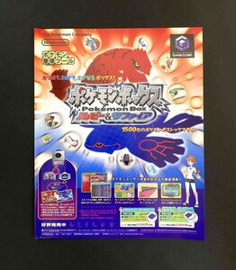 当時物 GCゲームキューブソフト ポケモンボックスルビー＆サファイア 雑誌 広告 コレクション 任天堂 レトロゲーム