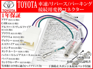 SP1【 200系 ハイエース 車速コネクター 5P】 H26.01- トヨタ パナソニック サイバーナビ 楽ナビ等 ナビ 取り付け 変換 バックカメラ 接続