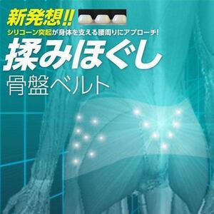 ぷにゅっと骨盤圧筋サポーター0070-2149