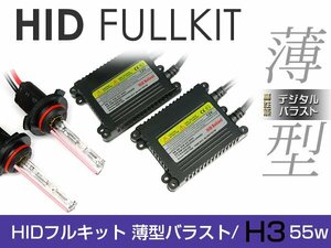 バラスト ＆ バルブ付 hIDフルキット 薄型バラスト 55w h3 グリーン キセノン ヘッドライト ランプ 交換 後付け HIDキット