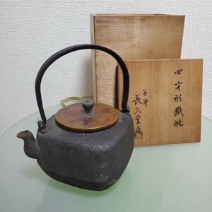 釜師 長久堂造 四方形鉄瓶 鐵瓶 骨董品 古道具 伝統工芸 金属工芸 湯沸かし 共箱 急須 茶道具 時代物 茶器