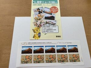 即決　110円切手　切手シート　国際文通週間（万国郵便連合創設125周年記念)　1999　冨極三十六景　芙蓉に雀 切手ニュース解説書