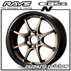 ★RAYS/レイズ VOLKRACING ボルクレーシング CE28N 14×5.5J 4/100 +36★ブロンズ(アルマイト)(BR)★新品 1本価格★