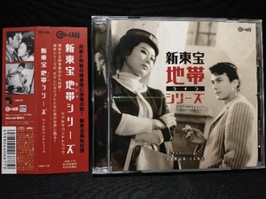 渡辺宙明/平岡精二/真鍋理一郎 CD 新東宝 地帯シリーズ リアルサウンドトラック