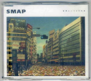 「世界に一つだけの花」SMAPCD